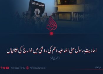احادیثِ رسول صلی اللہ علیہ وسلم کی روشنی میں خوارج کی نشانیاں تیسری قسط