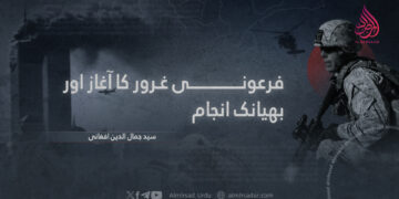 فرعونی غرور کا آغاز اور بھیانک انجام